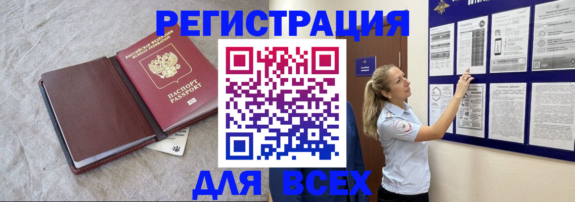 прописка законно в Касли